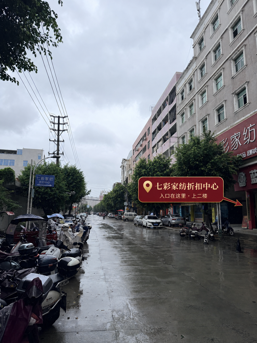 七彩家纺总部折扣中心（鲤城区）常兴路入口位置指引