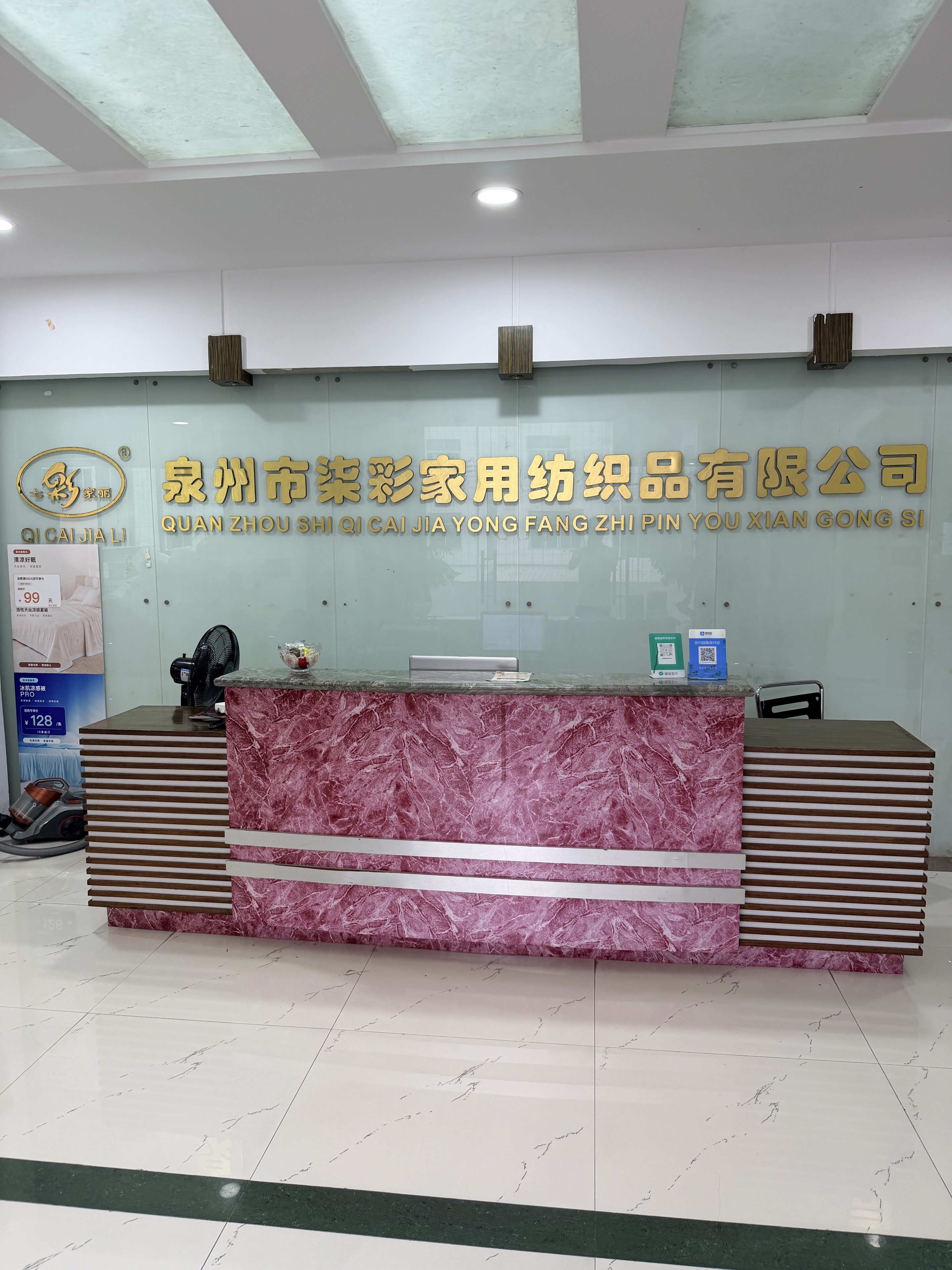 泉州市柒彩家用纺织品有限公司七彩家纺火炬店前台实景
